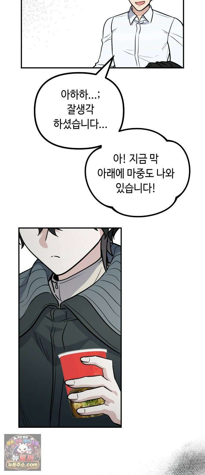 네 앞에서만 부끄러운 나는 26화 31