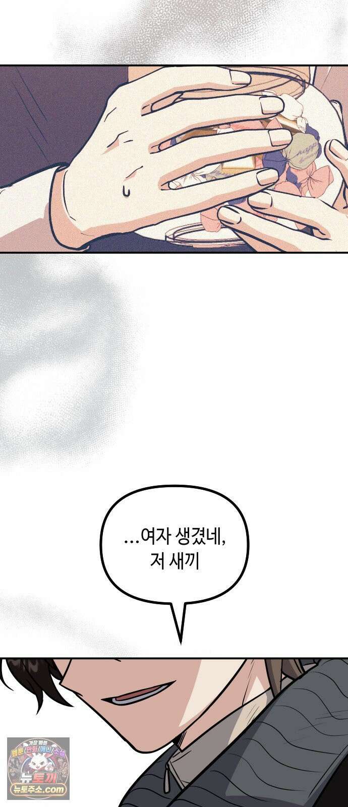 네 앞에서만 부끄러운 나는 26화 39