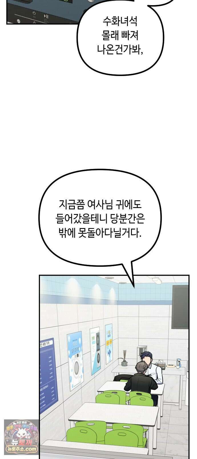 네 앞에서만 부끄러운 나는 26화 44