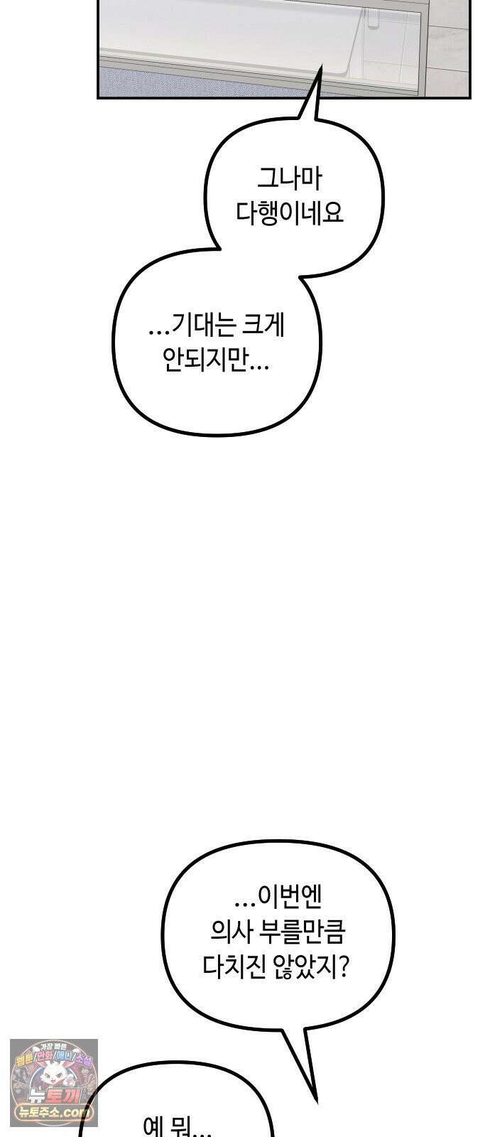 네 앞에서만 부끄러운 나는 26화 45