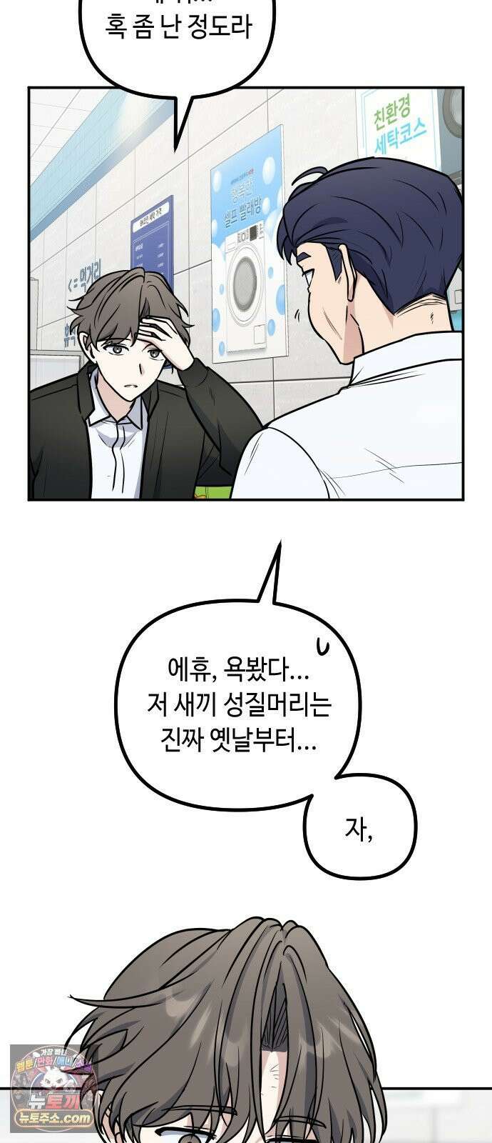 네 앞에서만 부끄러운 나는 26화 46