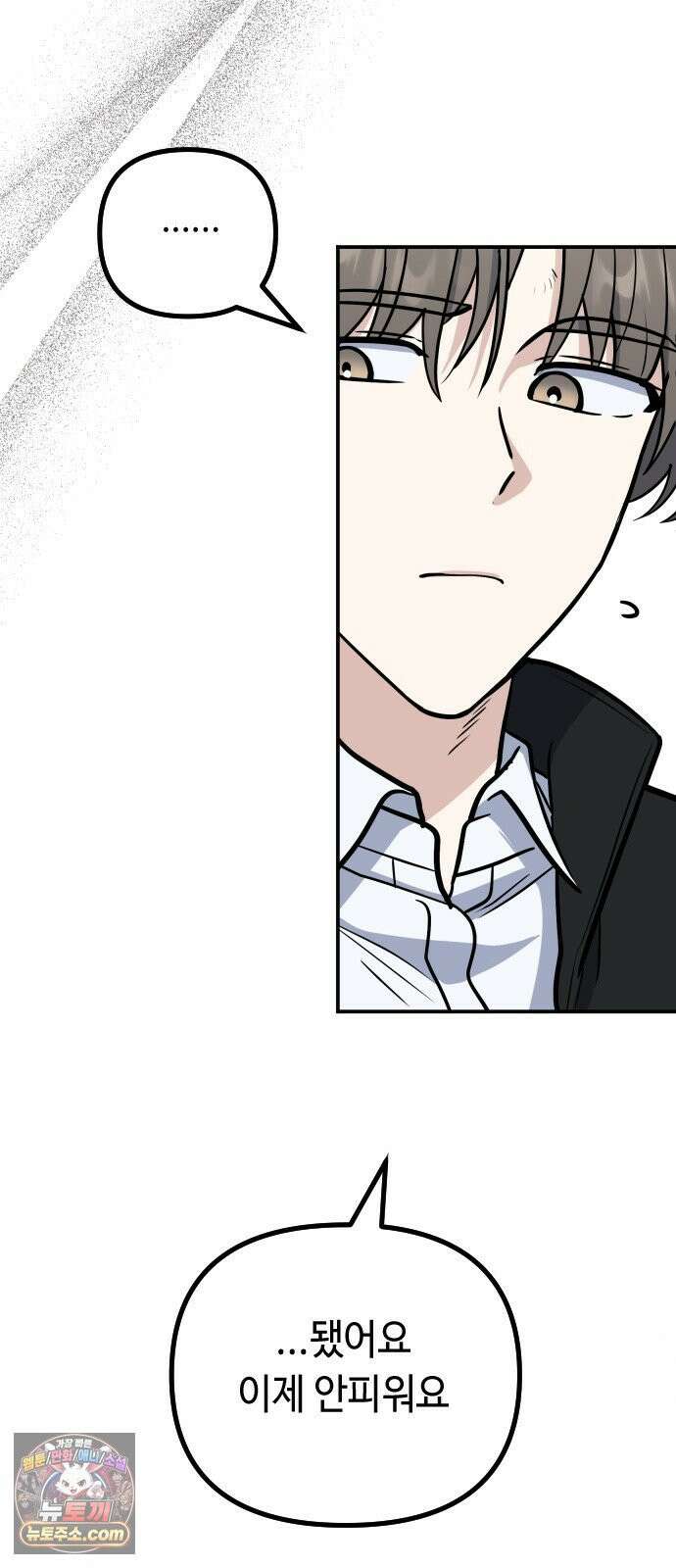 네 앞에서만 부끄러운 나는 26화 49