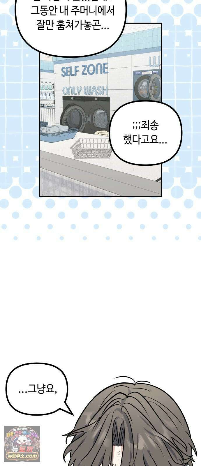 네 앞에서만 부끄러운 나는 26화 51