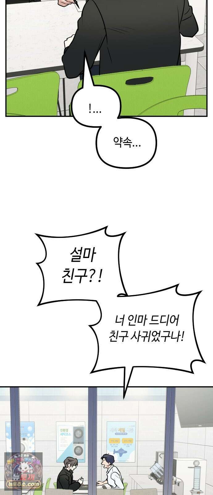 네 앞에서만 부끄러운 나는 26화 53