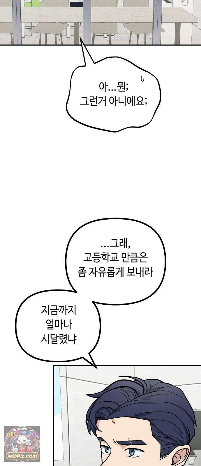 네 앞에서만 부끄러운 나는 26화 54