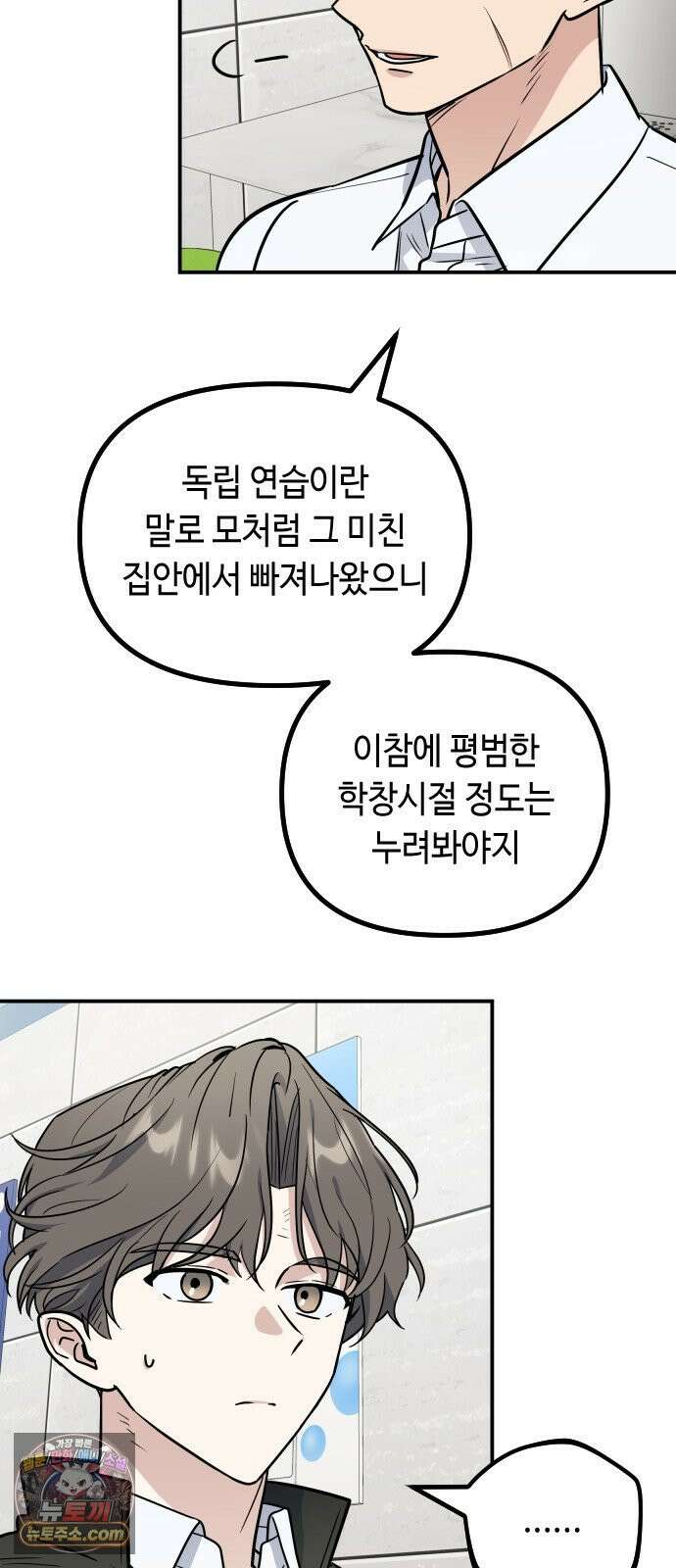 네 앞에서만 부끄러운 나는 26화 55