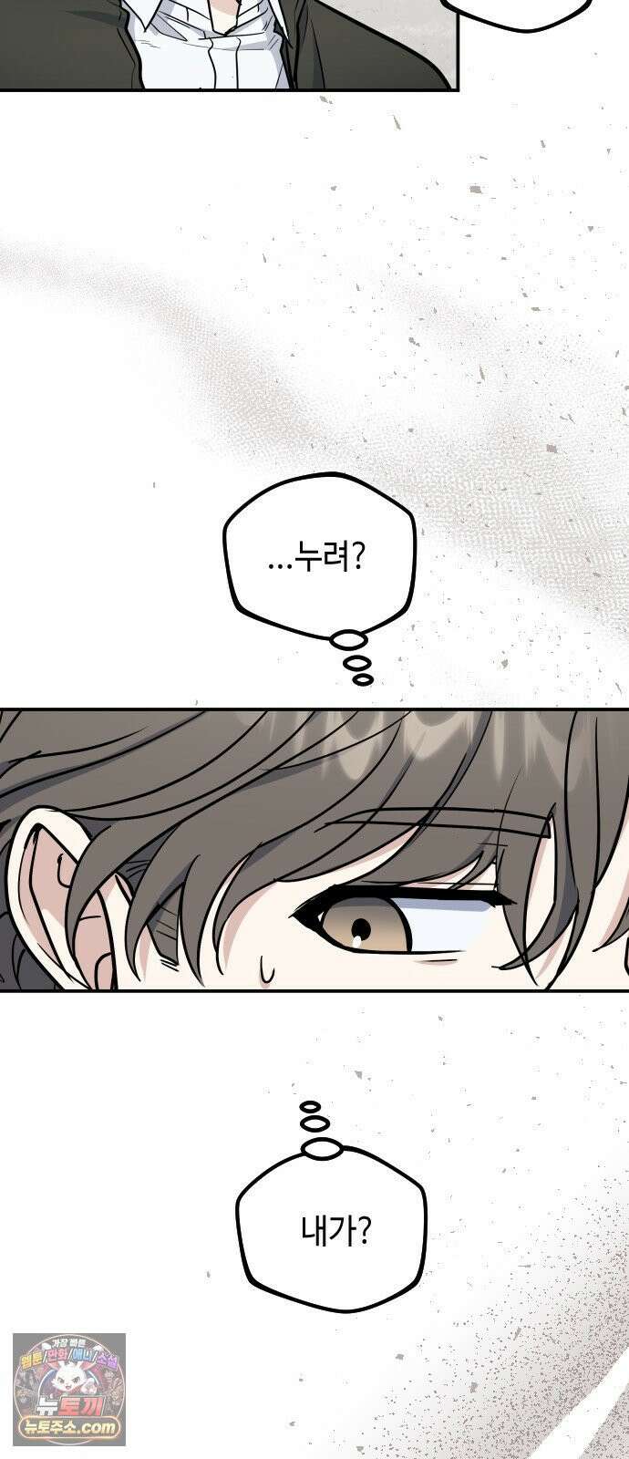 네 앞에서만 부끄러운 나는 26화 56