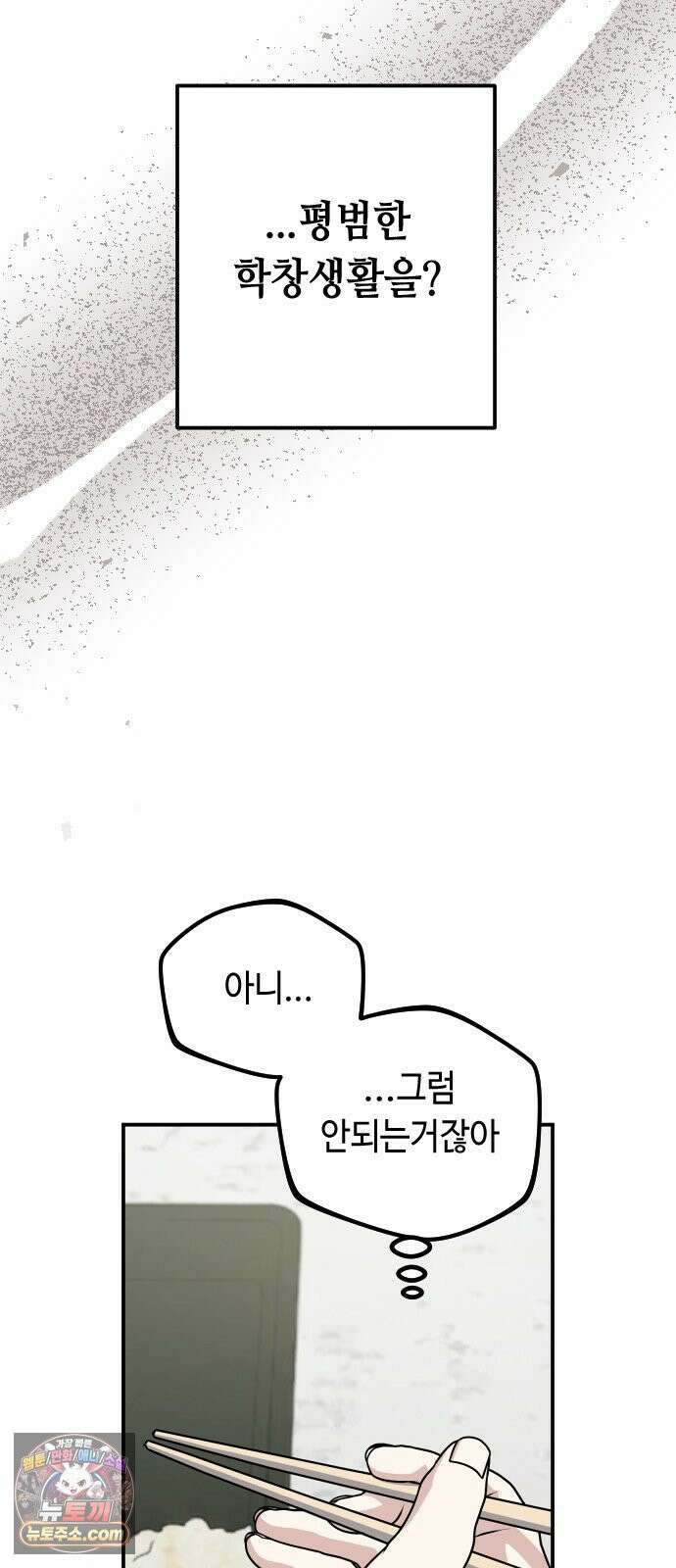 네 앞에서만 부끄러운 나는 26화 57