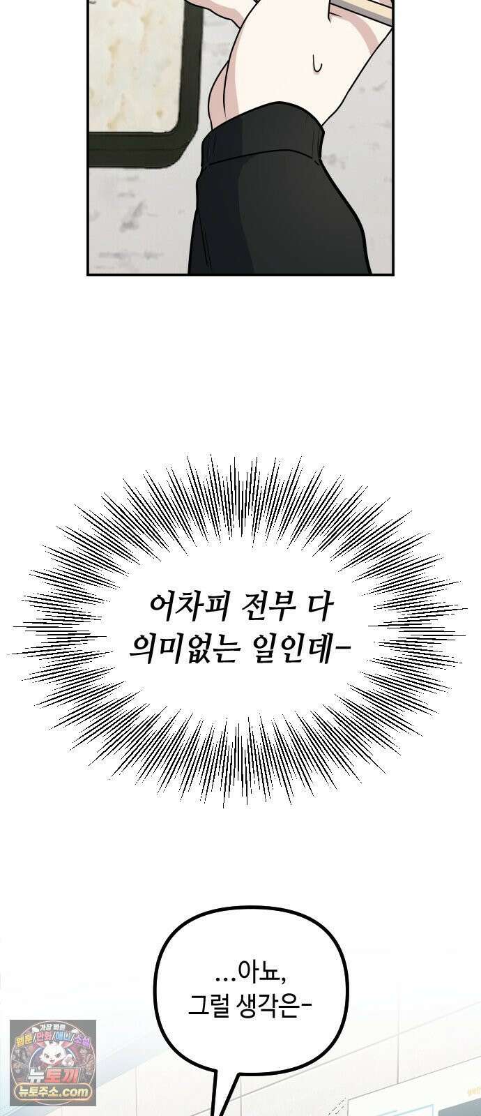 네 앞에서만 부끄러운 나는 26화 58