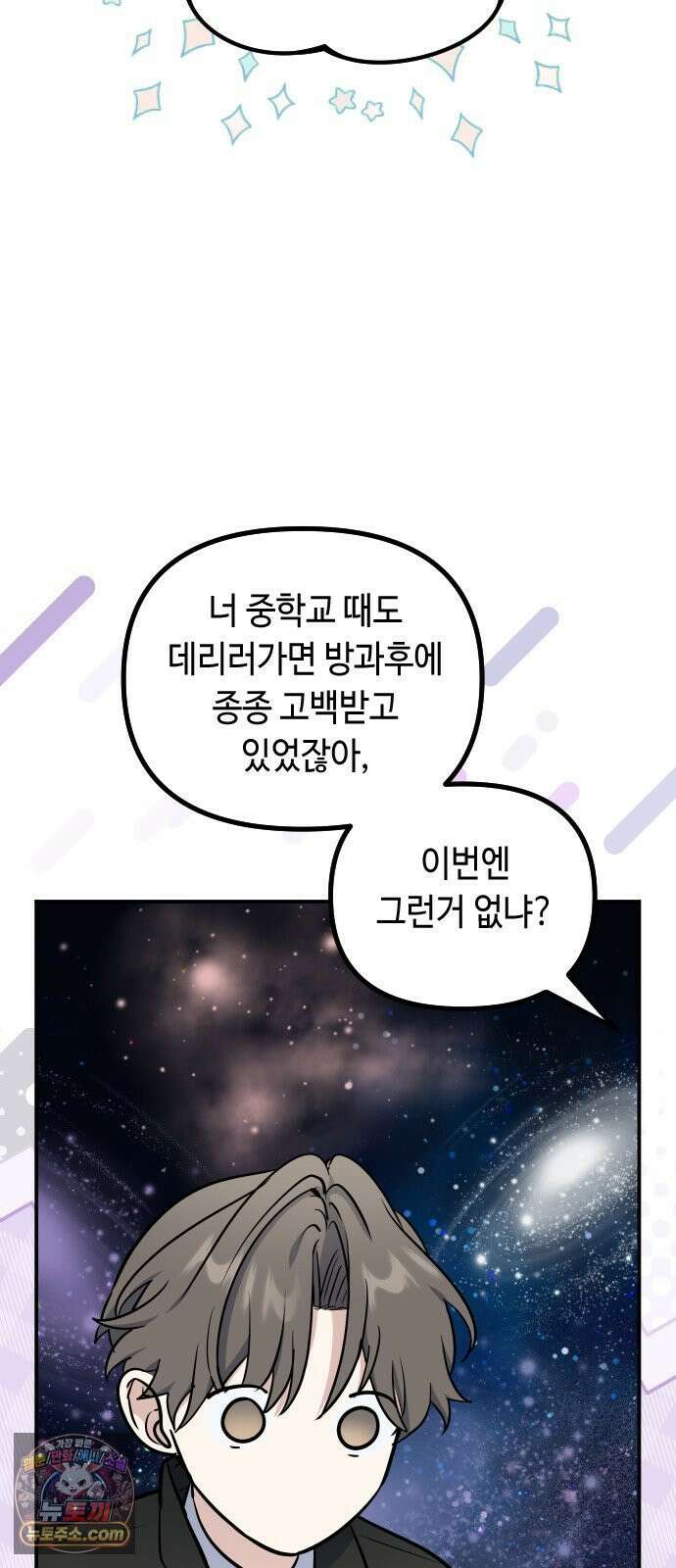 네 앞에서만 부끄러운 나는 26화 60