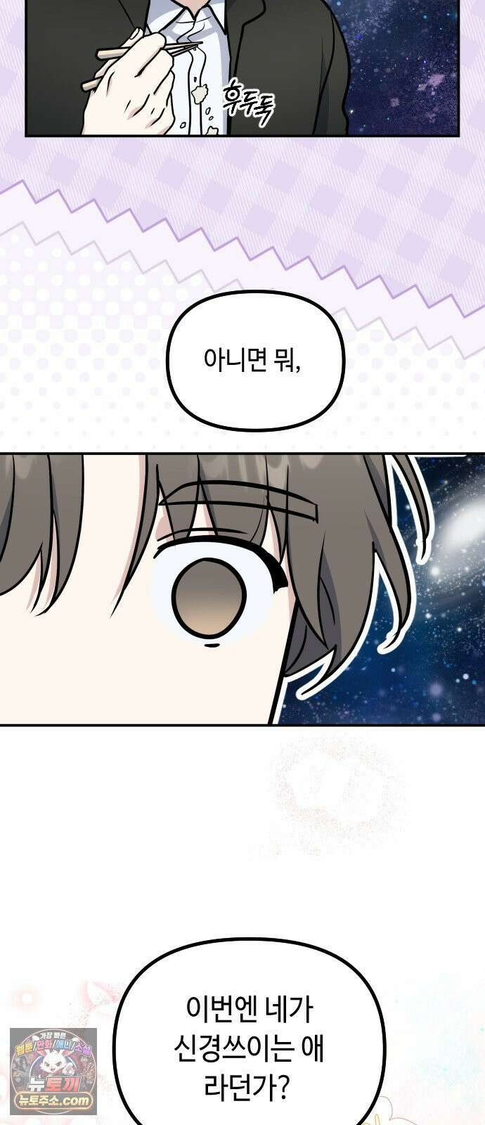 네 앞에서만 부끄러운 나는 26화 61