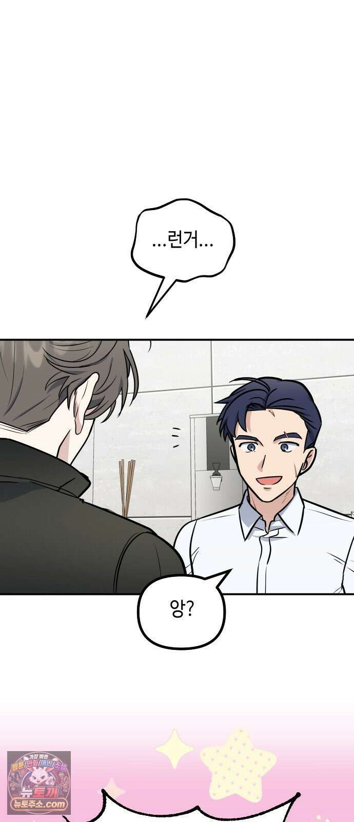 네 앞에서만 부끄러운 나는 26화 64