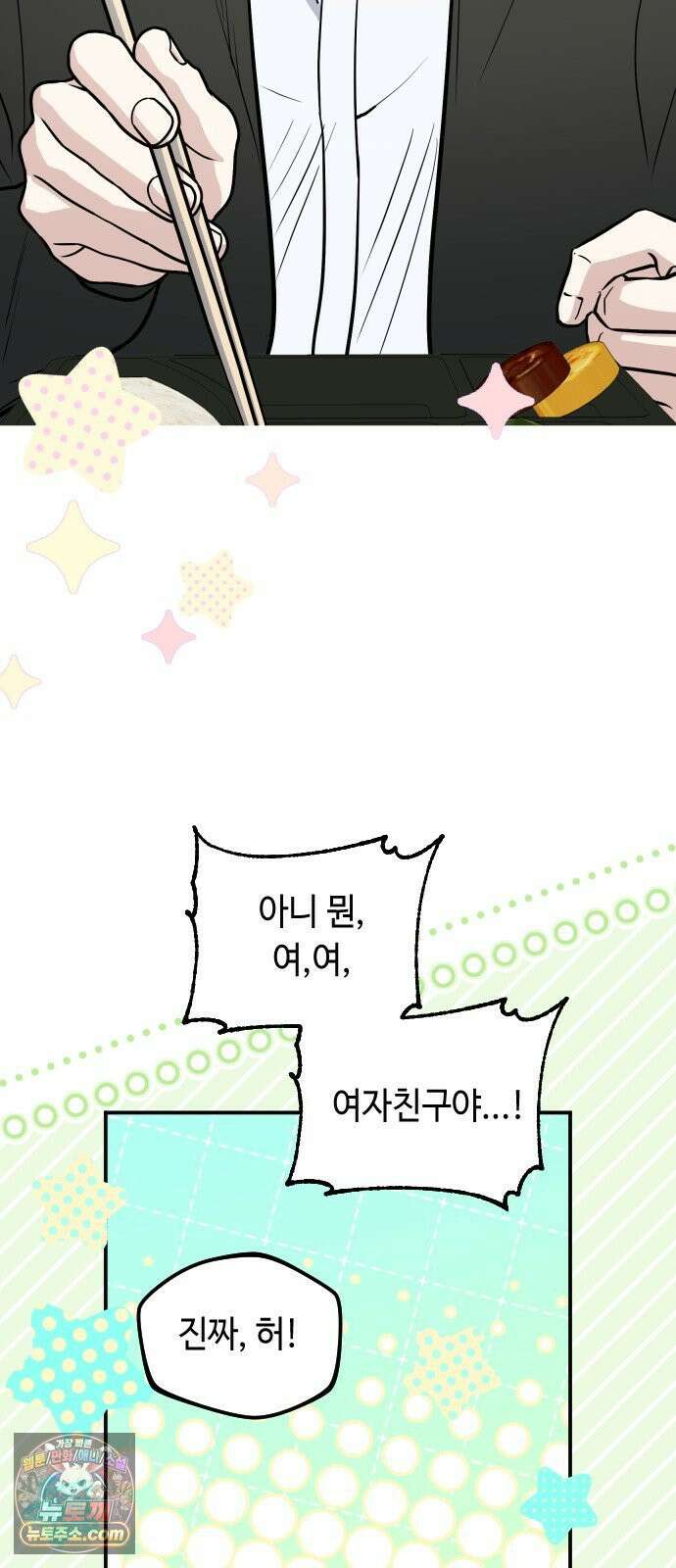 네 앞에서만 부끄러운 나는 26화 66