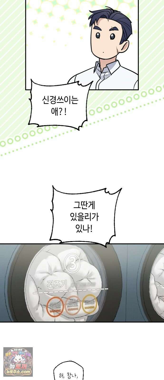 네 앞에서만 부끄러운 나는 26화 67