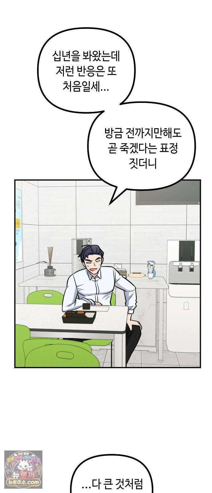 네 앞에서만 부끄러운 나는 26화 69