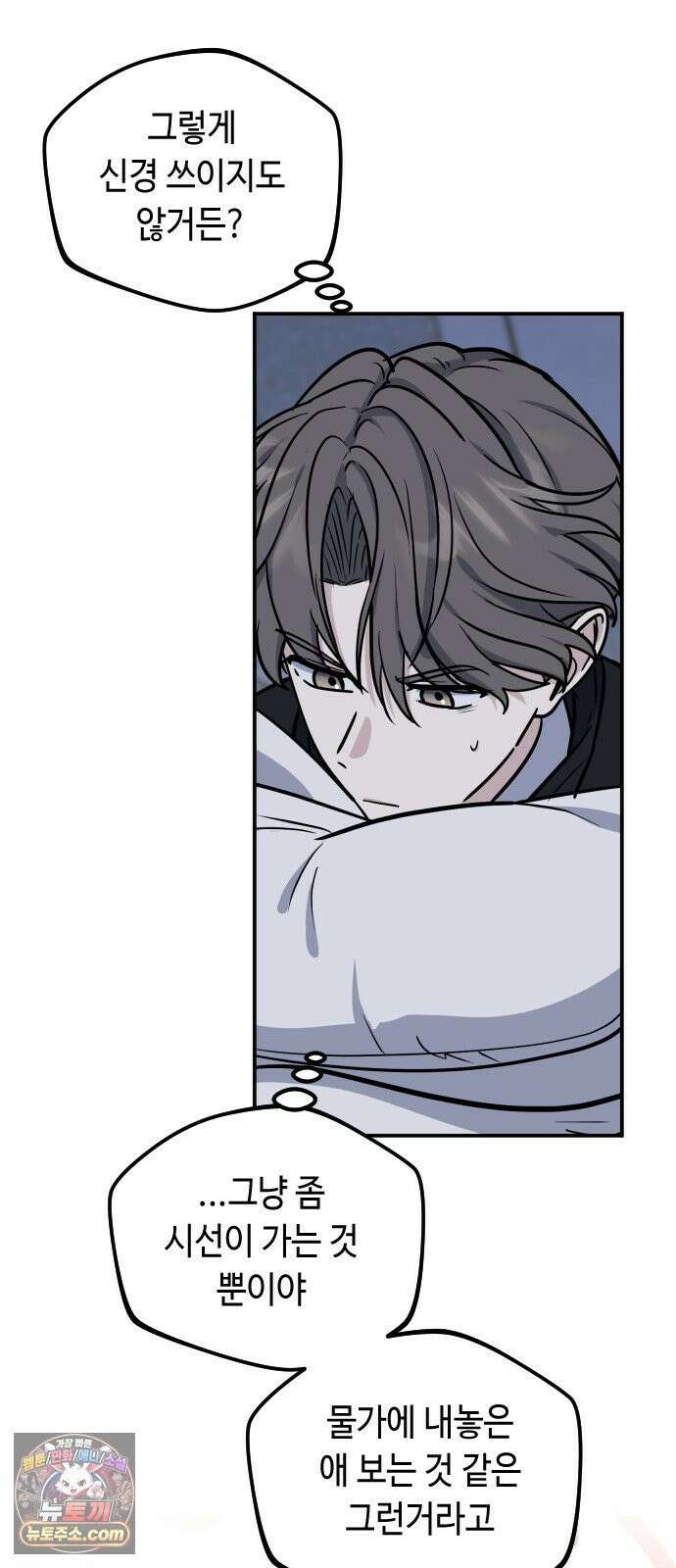 네 앞에서만 부끄러운 나는 26화 72