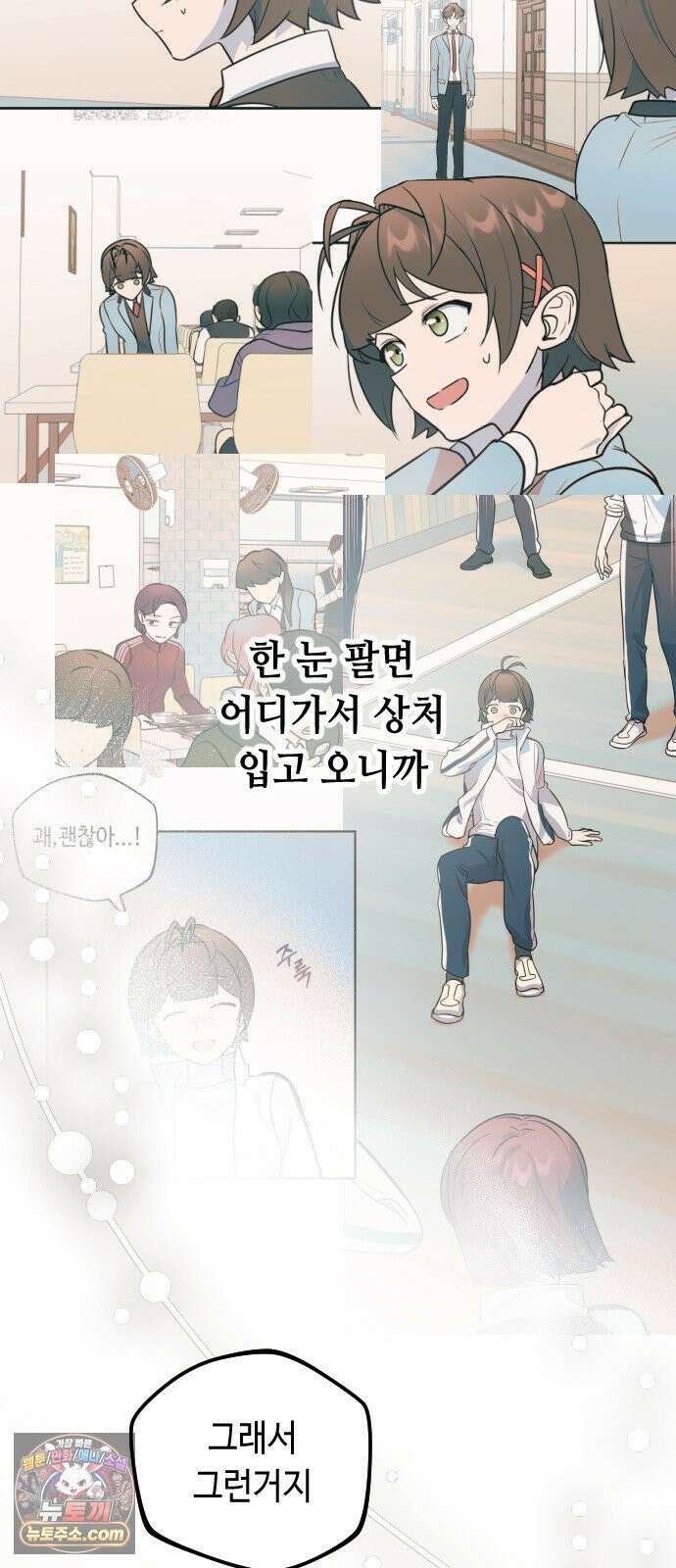 네 앞에서만 부끄러운 나는 26화 74