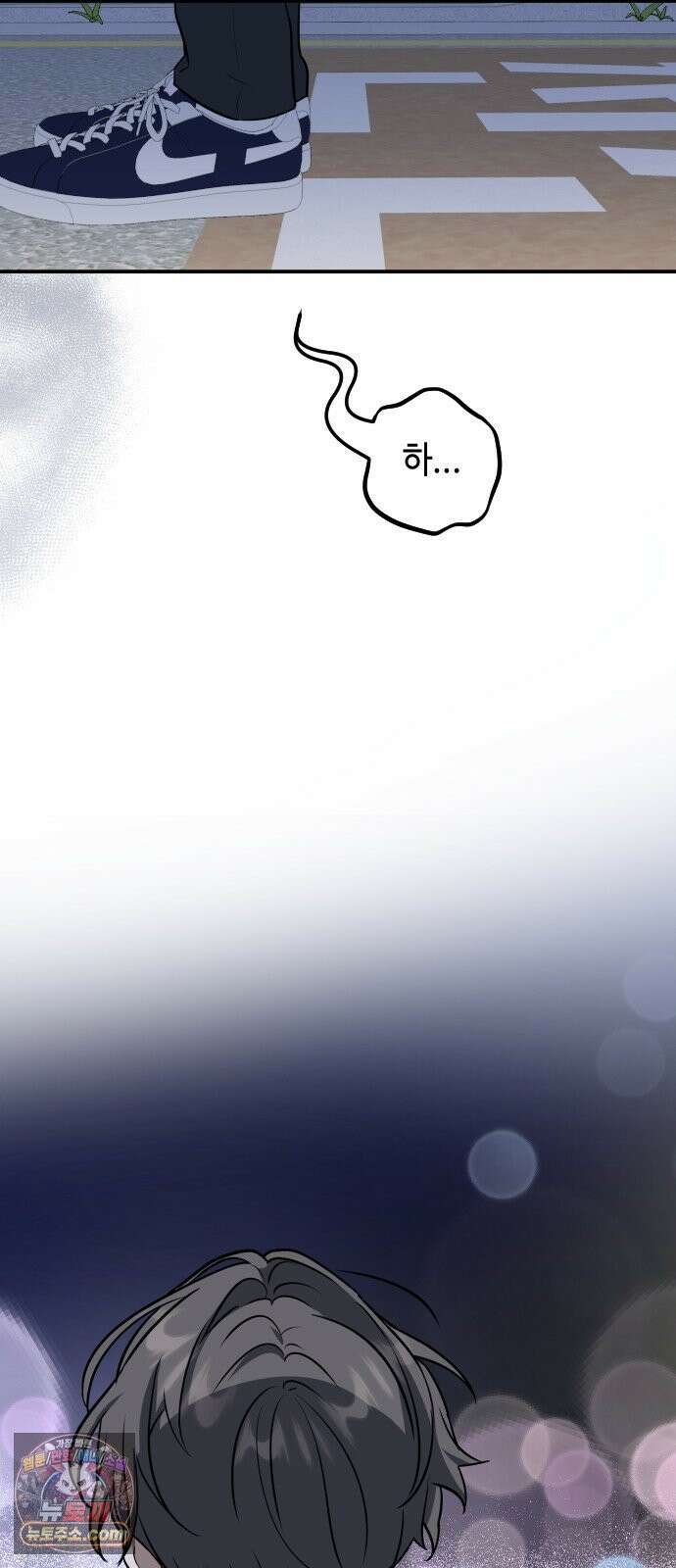 네 앞에서만 부끄러운 나는 26화 79