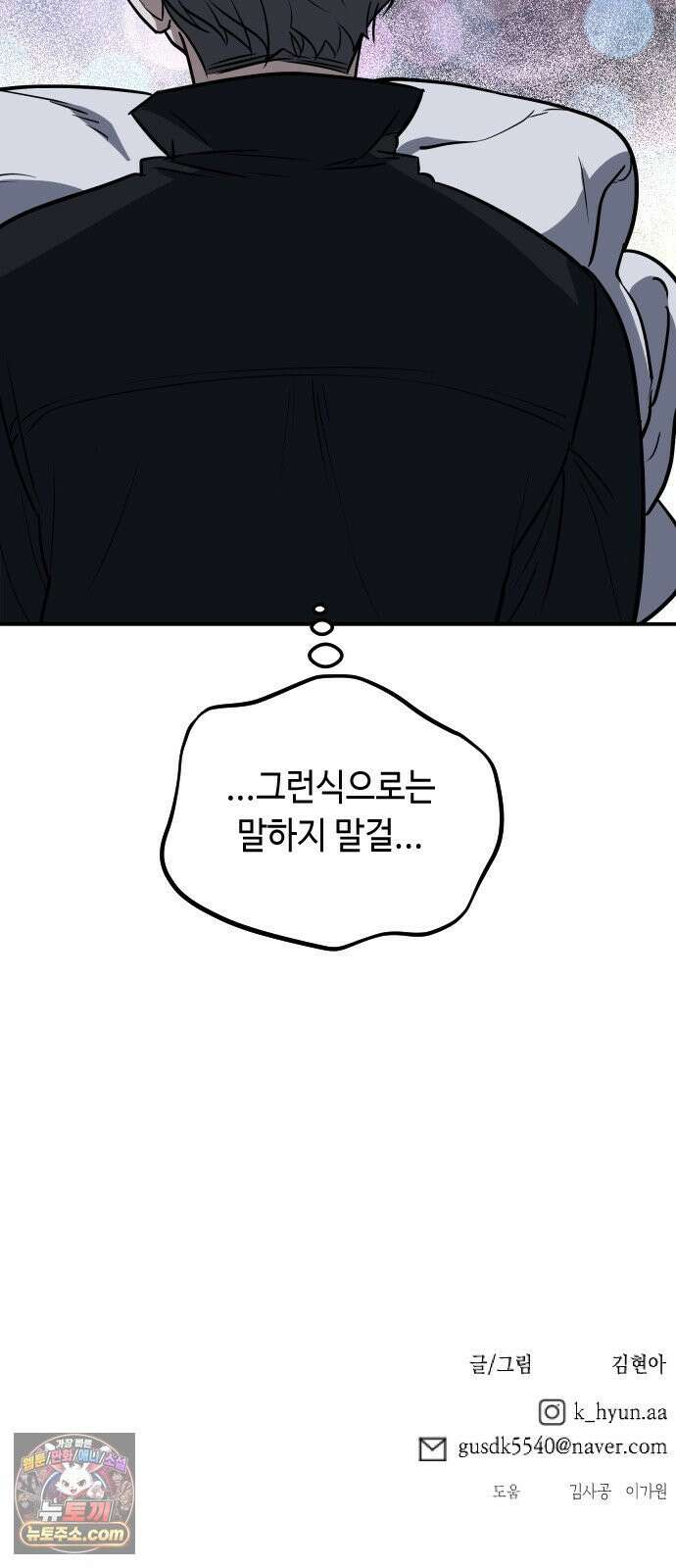 네 앞에서만 부끄러운 나는 26화 80