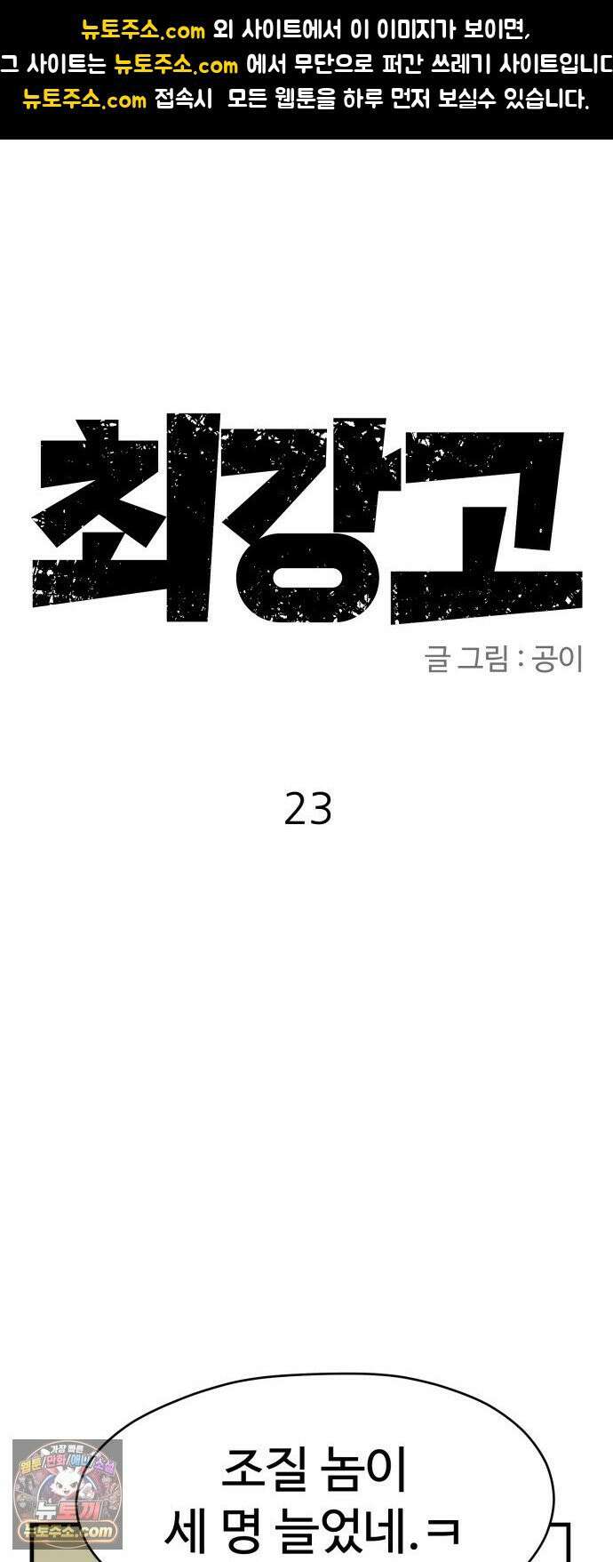 최강고 23화 1