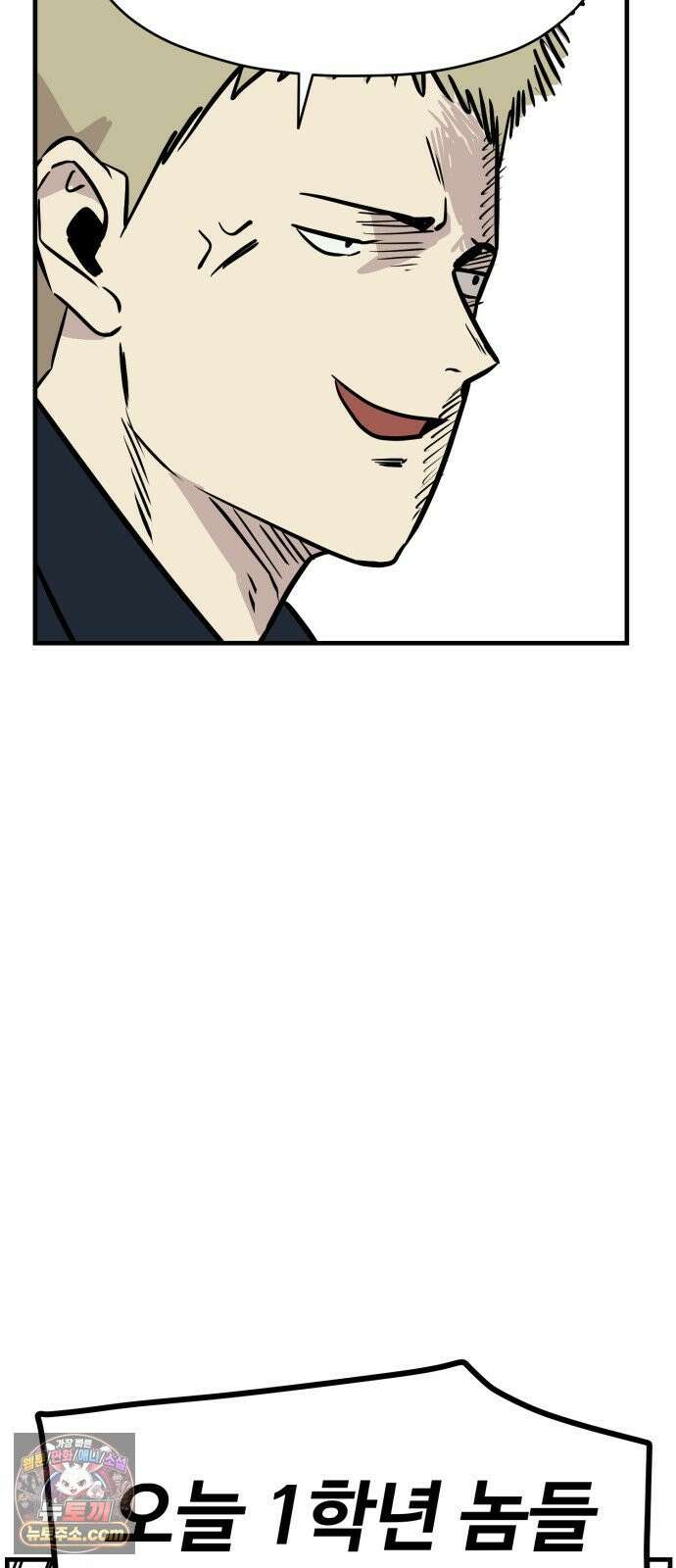 최강고 23화 2