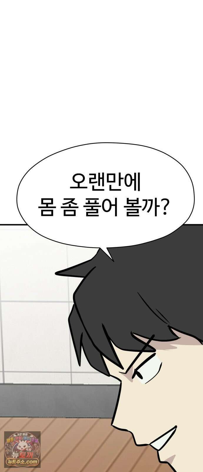 최강고 23화 9