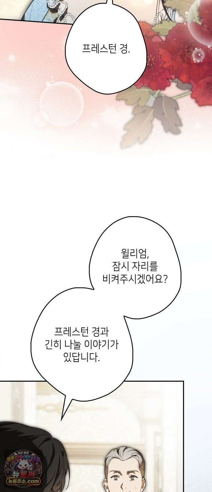 프레스턴경의비밀가정교사 7화 7