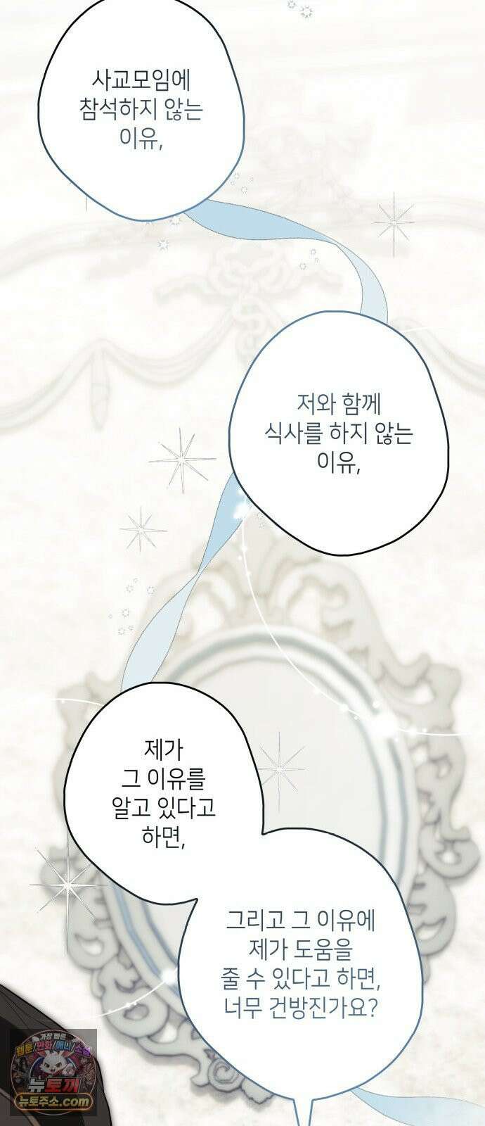 프레스턴경의비밀가정교사 7화 12