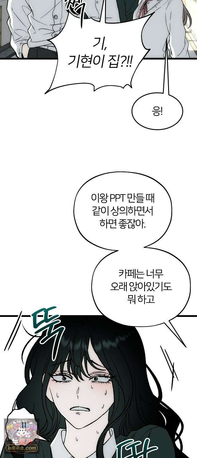 오매불망 06． 주제파악 9