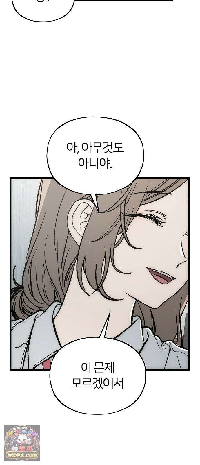 오매불망 06． 주제파악 16