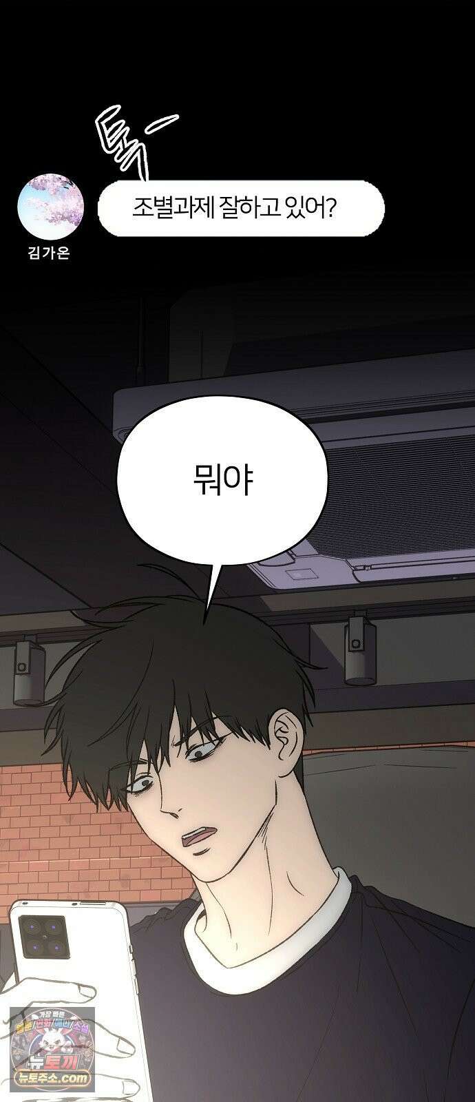오매불망 06． 주제파악 18