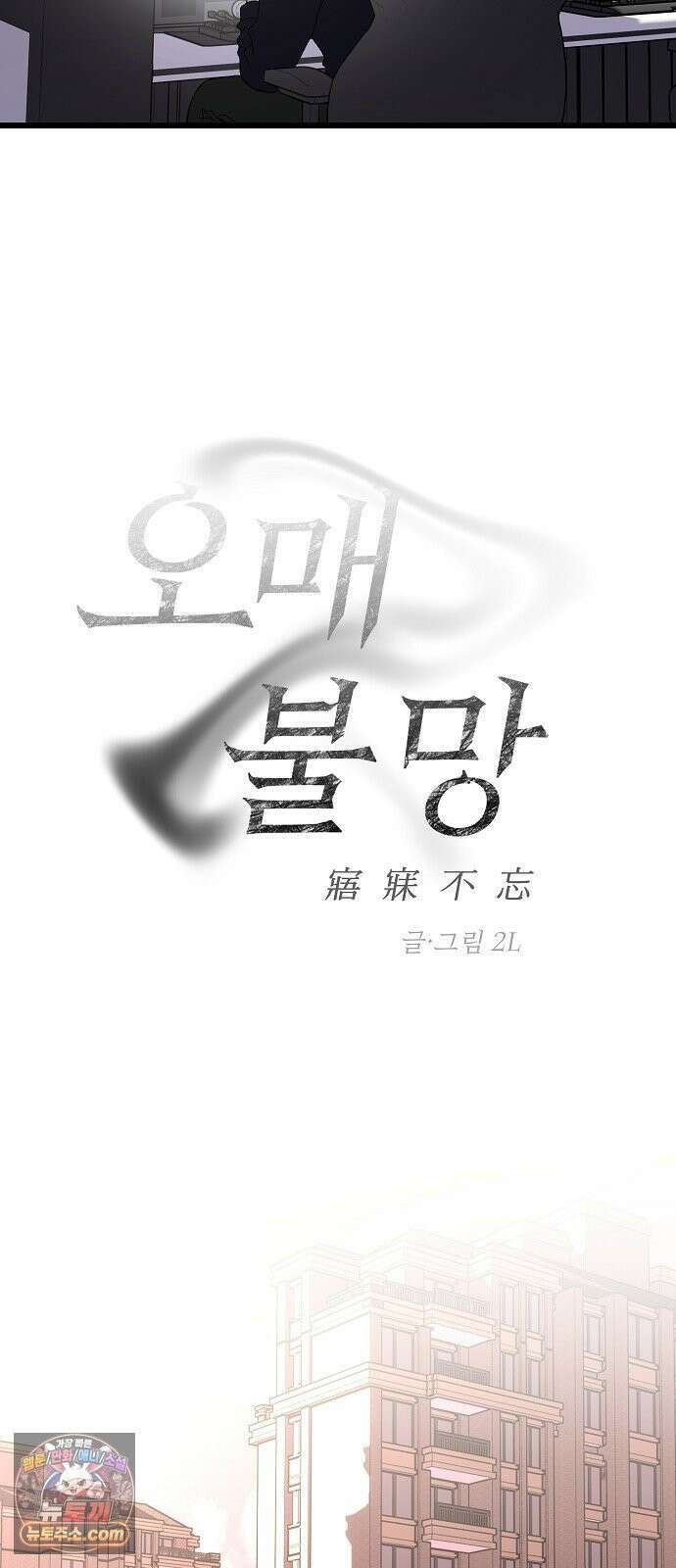 오매불망 06． 주제파악 22