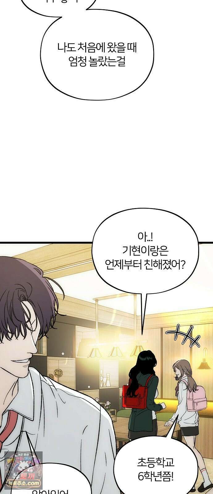 오매불망 06． 주제파악 32