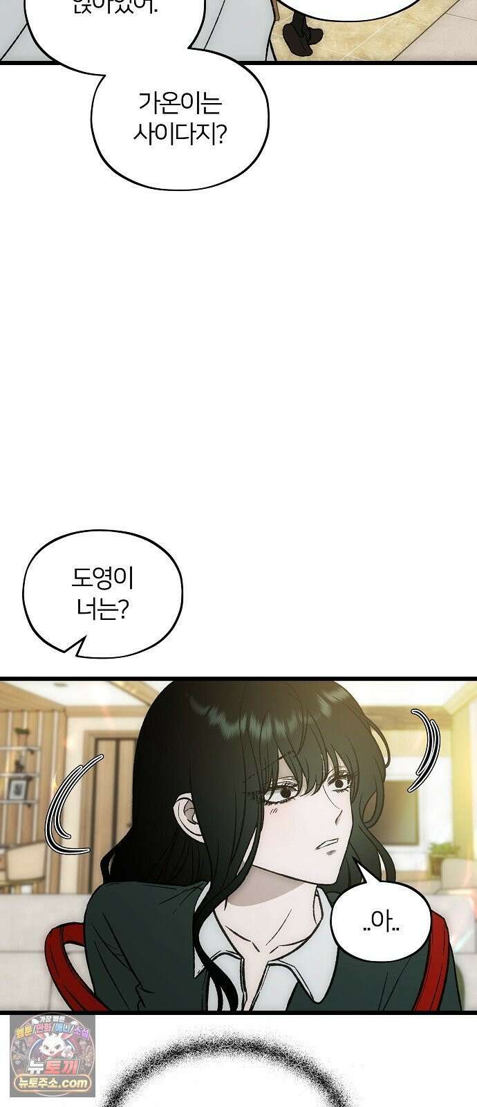 오매불망 06． 주제파악 33