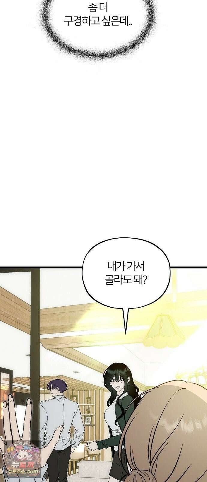 오매불망 06． 주제파악 34