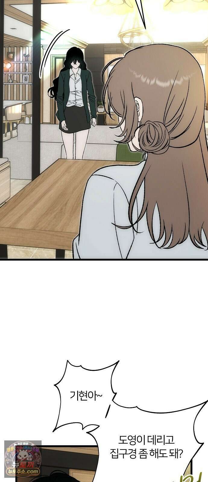 오매불망 06． 주제파악 43