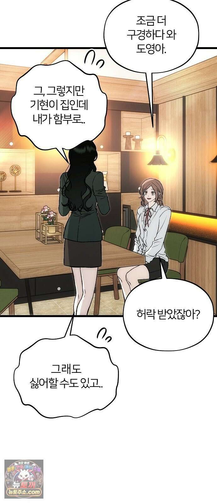 오매불망 06． 주제파악 45