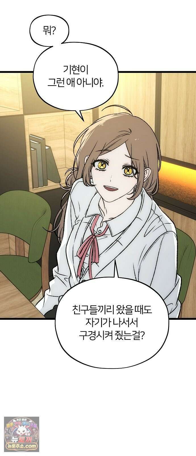 오매불망 06． 주제파악 46