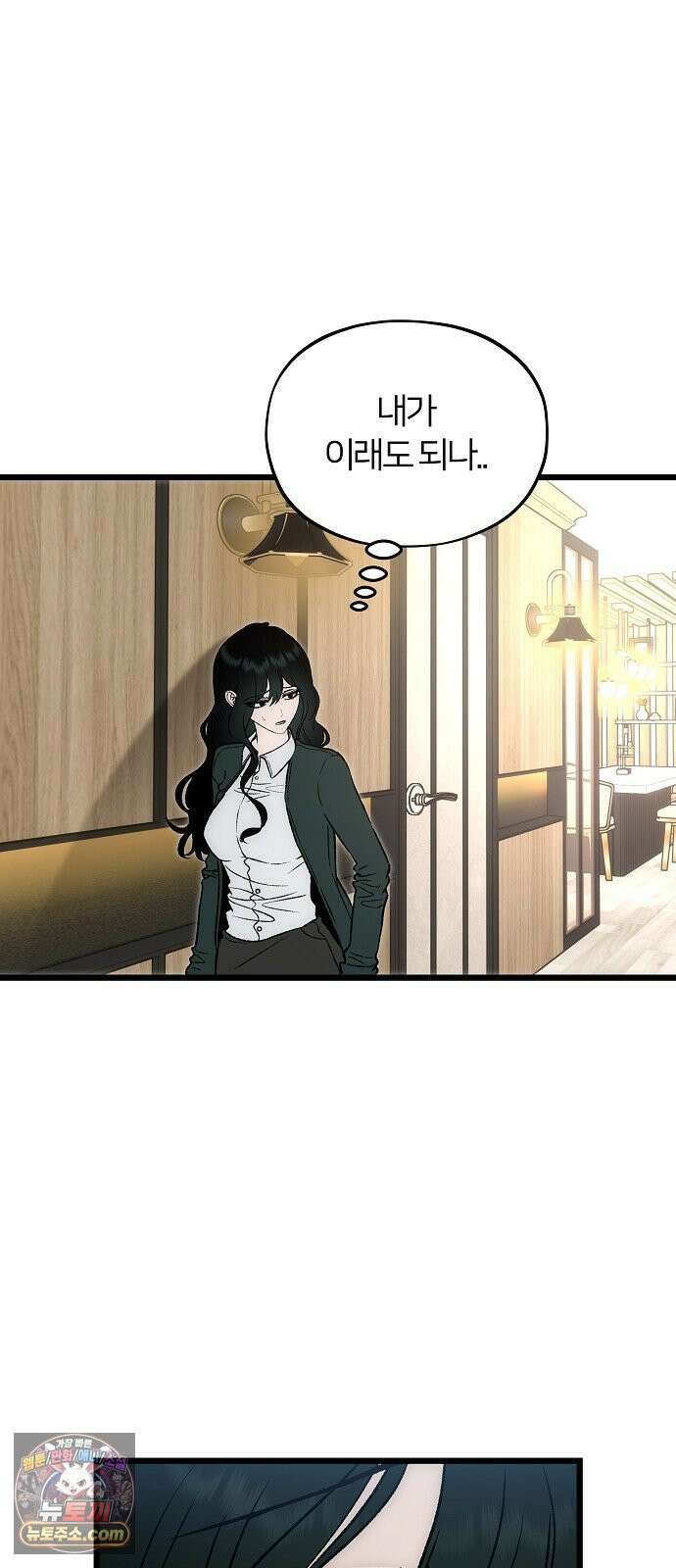 오매불망 06． 주제파악 51