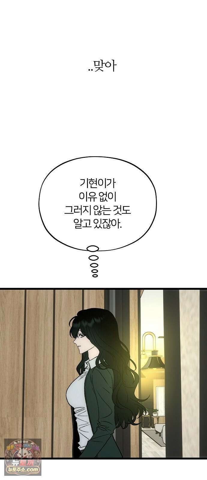 오매불망 06． 주제파악 53
