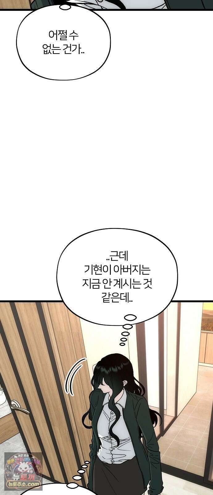 오매불망 06． 주제파악 58
