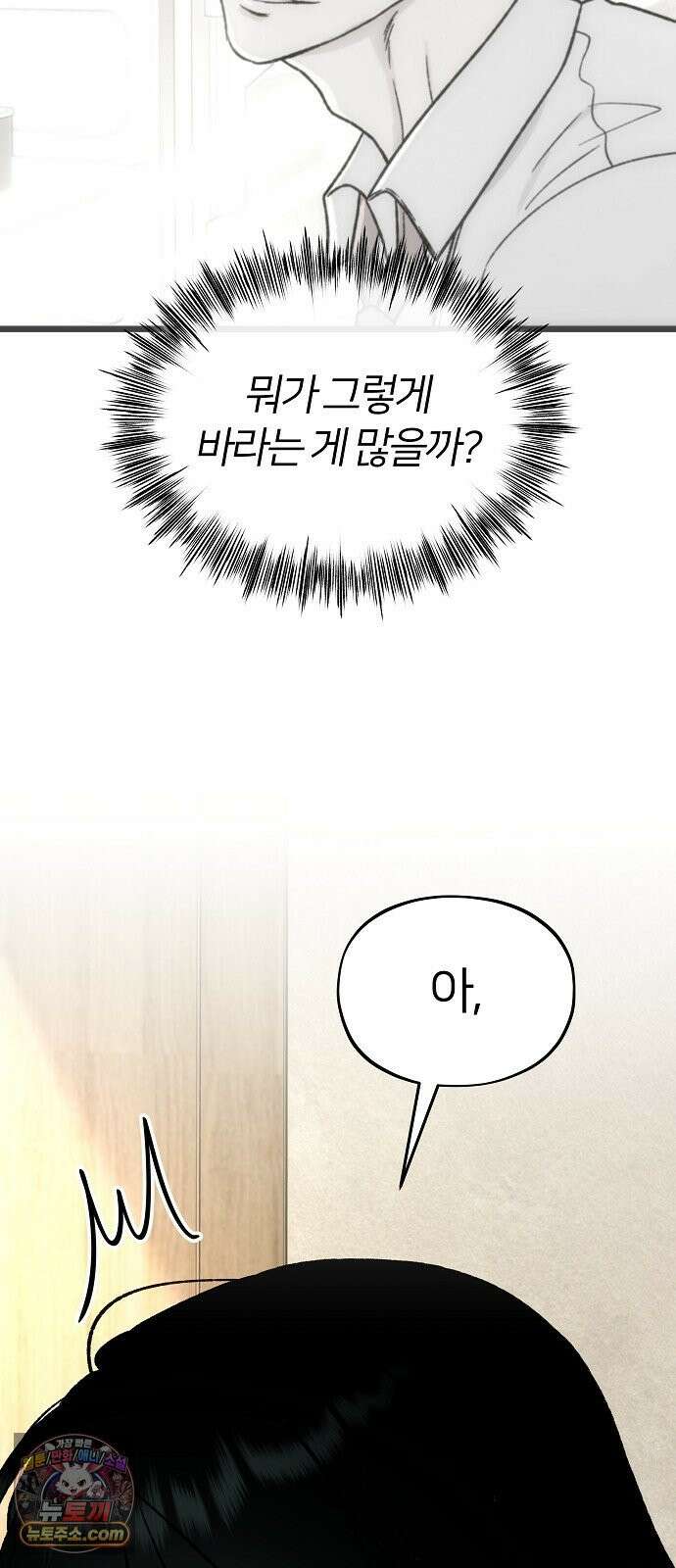 오매불망 06． 주제파악 64