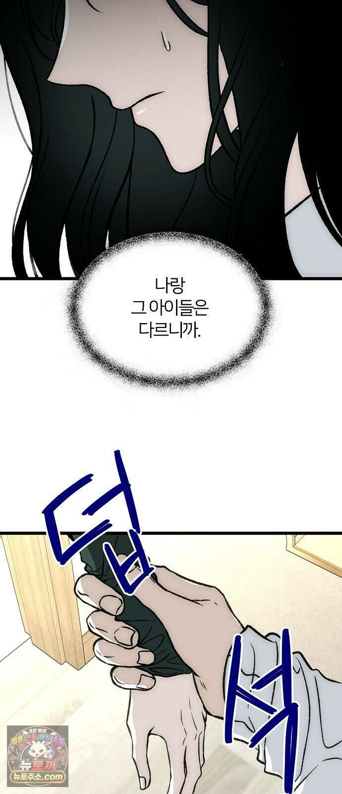 오매불망 06． 주제파악 66