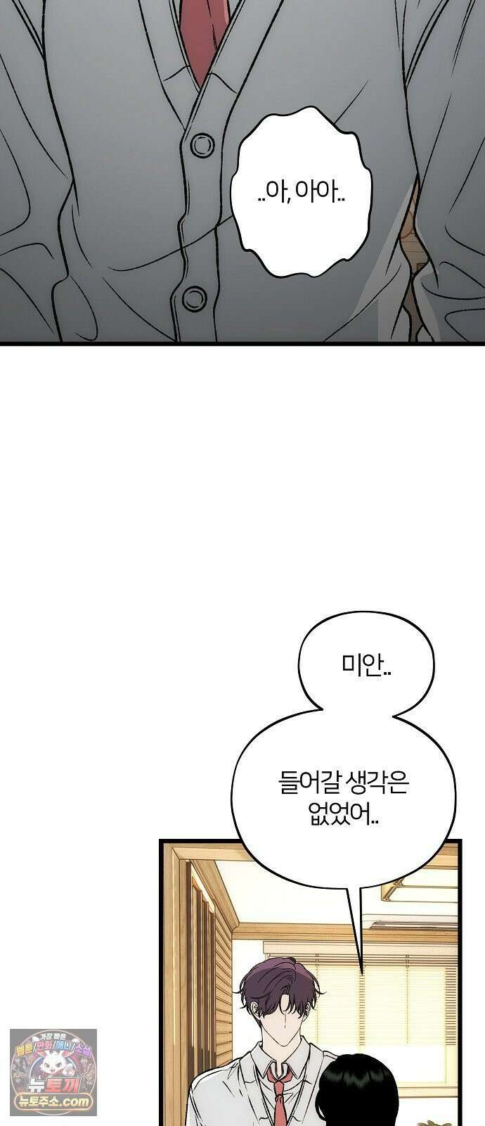오매불망 06． 주제파악 71