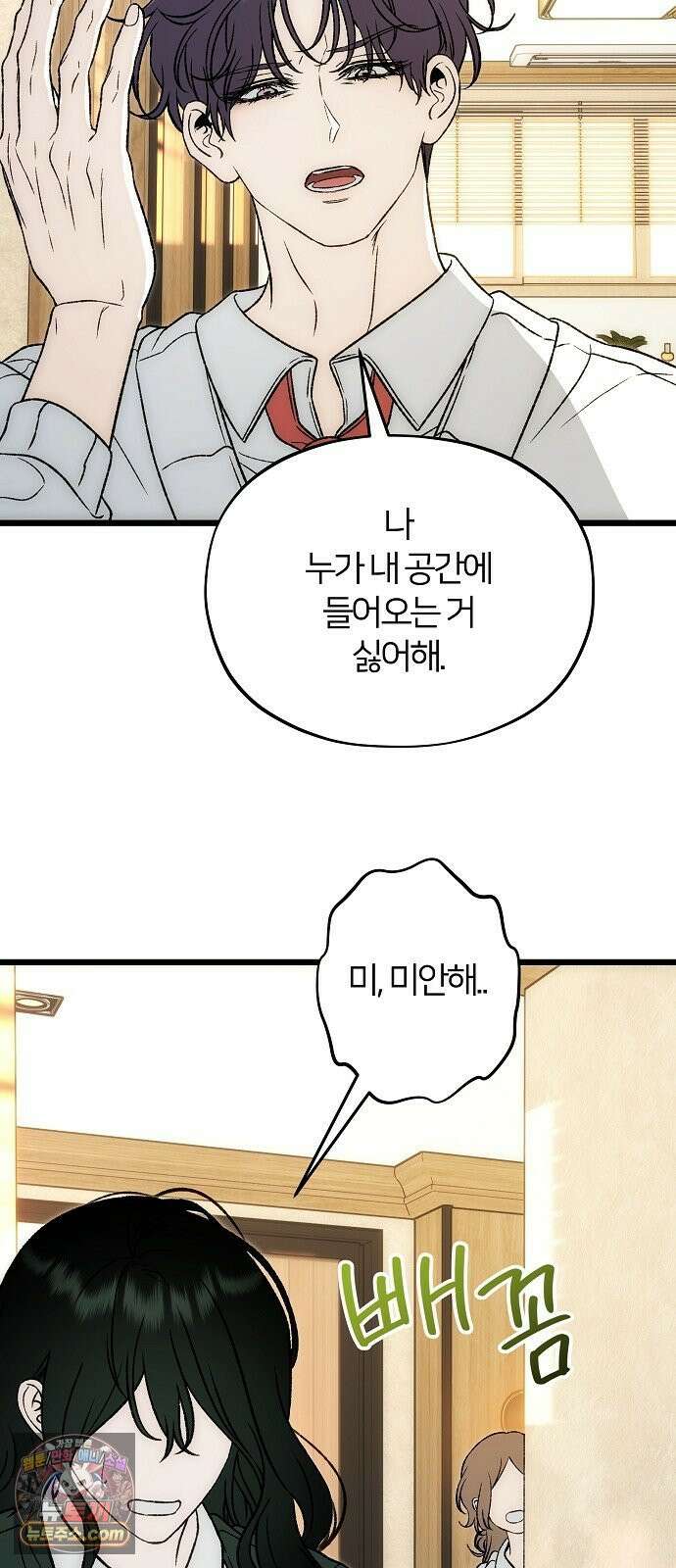 오매불망 06． 주제파악 73