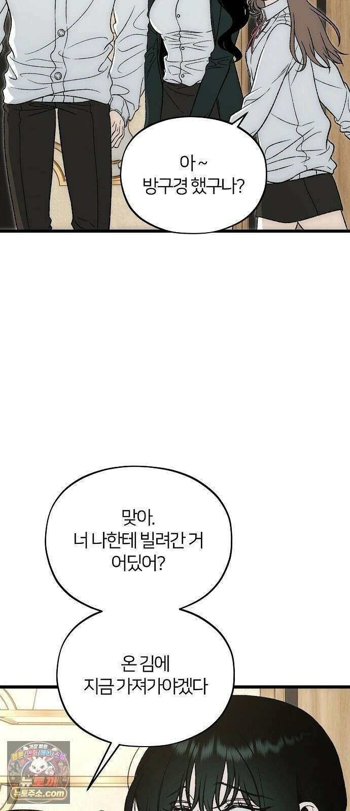 오매불망 06． 주제파악 75
