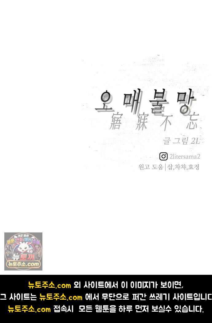 오매불망 06． 주제파악 81