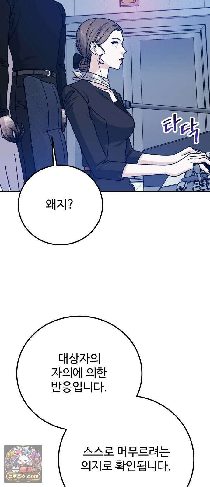 포 더 퀸덤 99화 어비스 생텀, 緣(3) 16