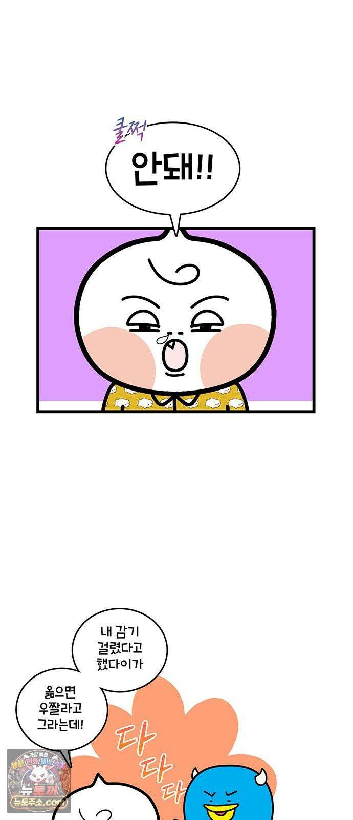 윌유메리미 시즌2 988화 감기 1 2