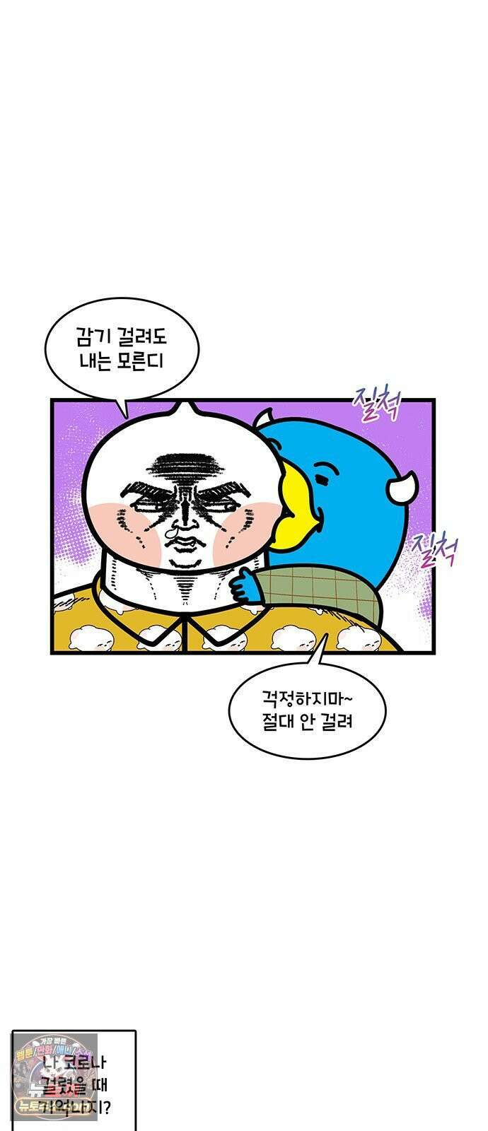 윌유메리미 시즌2 988화 감기 1 4